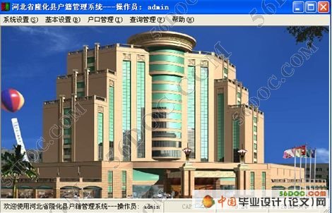 户籍管理系统的设计与实现(VB+Access)