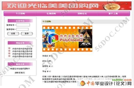 团购网站的设计与实现(SQL2000)