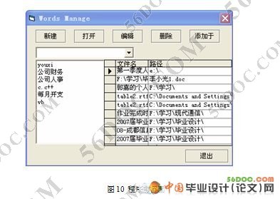 Word文档分类管理软件的设计和实现