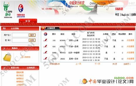 航空售票(机票)系统的设计与实现(VS2008+SQL2000)