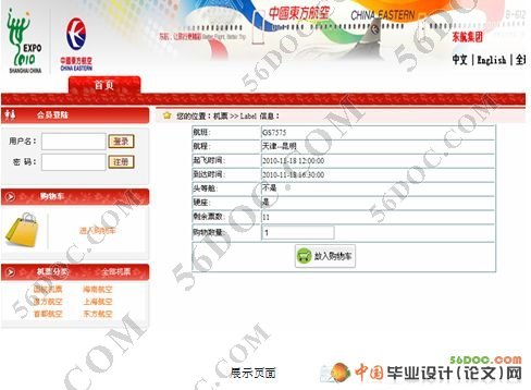 航空售票(机票)系统的设计与实现(VS2008+SQL2000)