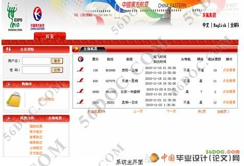 航空售票(机票)系统的设计与实现(VS2008+SQL2000)