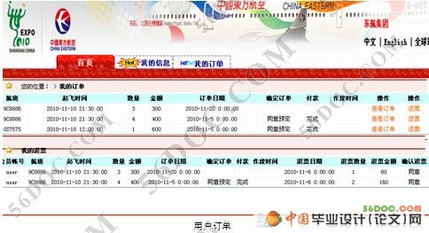 航空售票(机票)系统的设计与实现(VS2008+SQL2000)