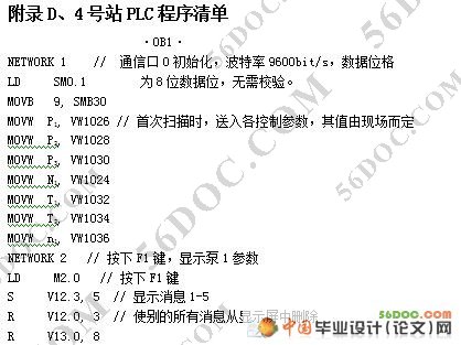中央泵房自动控制设计(水泵自动控制和状态检测)