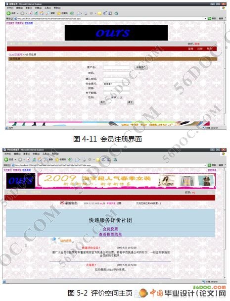 网购交流和快递评价空间的设计(ASP.NET2.0+SQL2005)