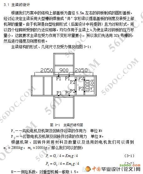 打散分级机总体及机架的设计