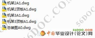 打散分级机总体及机架的设计
