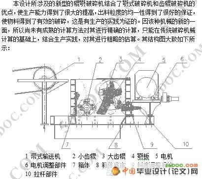新型齿辊破碎机总体详细设计