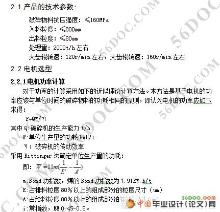 新型齿辊破碎机总体详细设计