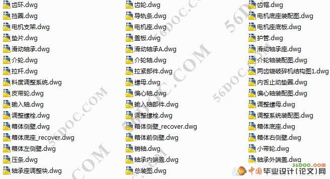 新型齿辊破碎机总体详细设计