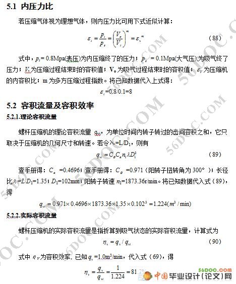 喷油双螺杆空气压缩机的设计