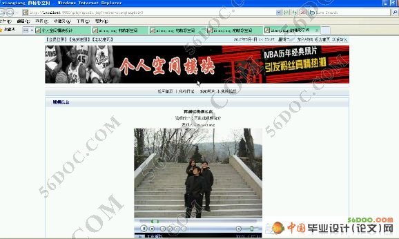 网上个人空间模块的设计与实现(MySQL)