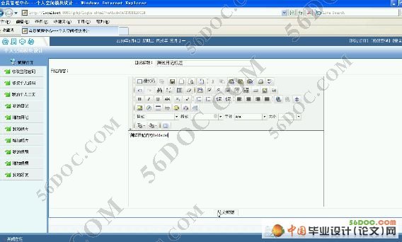 网上个人空间模块的设计与实现(MySQL)