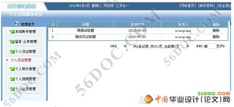 网上个人空间模块的设计与实现(MySQL)