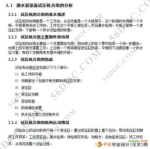 潜水泵泵盖试压机试验台的设计(CAXA+PROE三维造型)☆