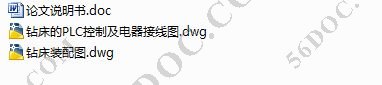 台式钻床自动化改造(PLC自动控制)及进给系统设计