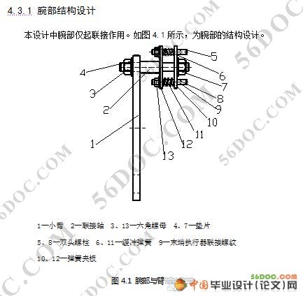 臂部采用凸轮的工业机械手设计