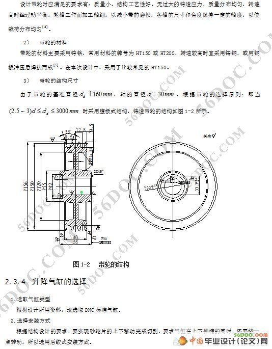 棒料切割机的机电一体化设计