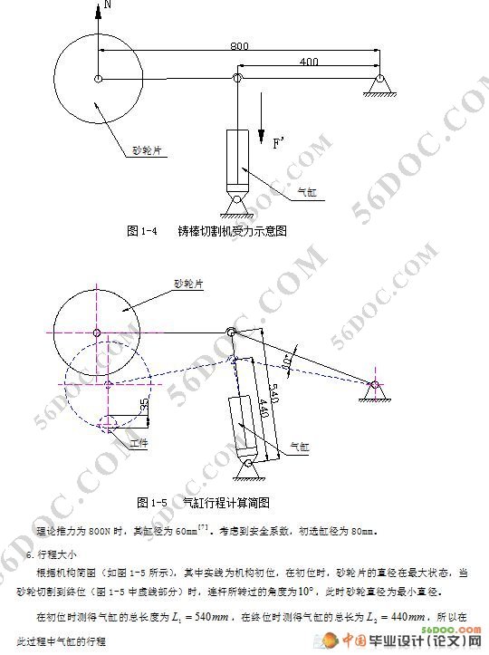 棒料切割机的机电一体化设计