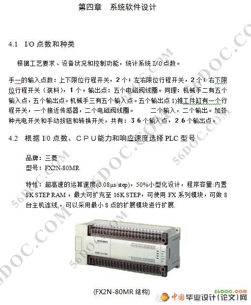PLC控制工业机械手加工自动线设计