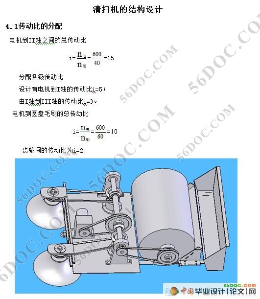 走廊清扫机的设计