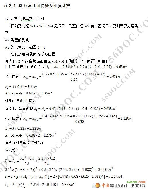 十层现浇框架—剪力墙结构高层豪华公寓设计