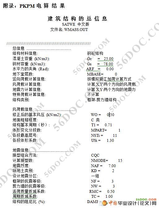 十层现浇框架—剪力墙结构高层豪华公寓设计