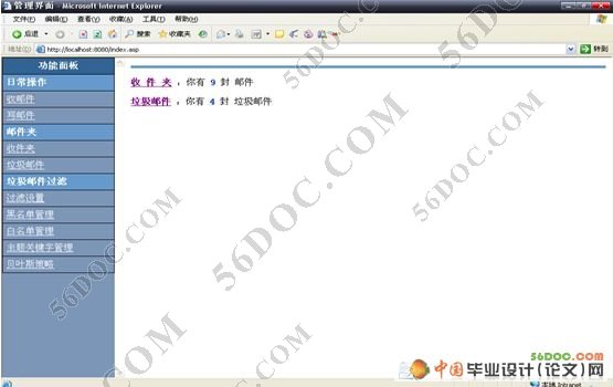 反垃圾邮件管理系统的设计(黑白名单技术)(SQL2000)