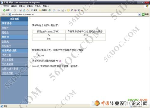 反垃圾邮件管理系统的设计(黑白名单技术)(SQL2000)