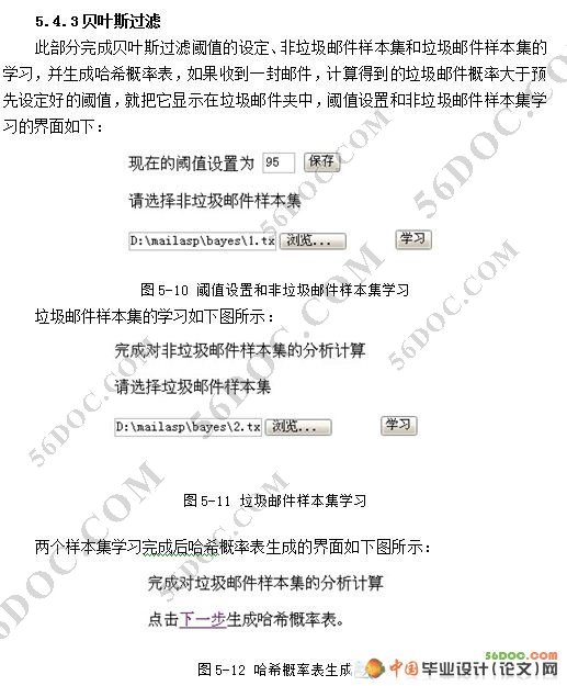 反垃圾邮件管理系统的设计(黑白名单技术)(SQL2000)