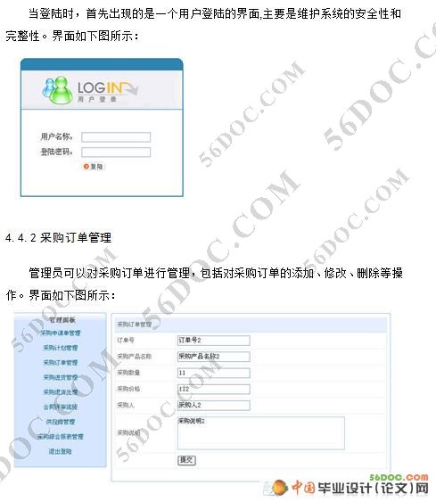 机械零件采购管理系统的设计(SQL2000)