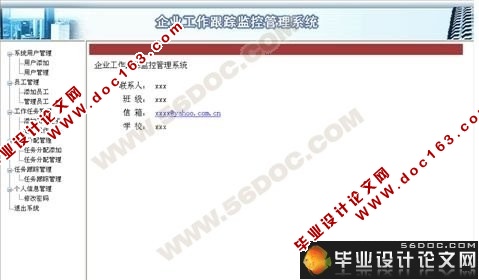 企业工作跟踪监控管理系统