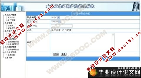 企业工作跟踪监控管理系统