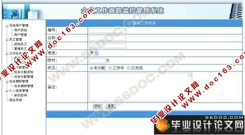 企业工作跟踪监控管理系统