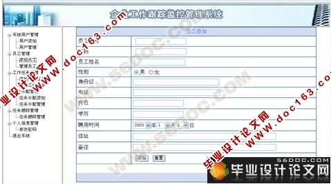 企业工作跟踪监控管理系统