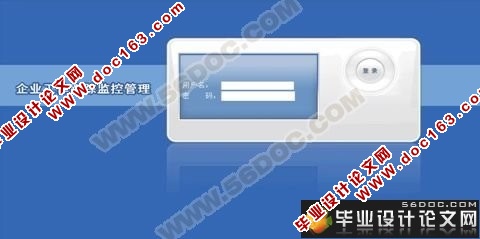 企业工作跟踪监控管理系统