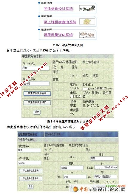 基于web的远程教育系统的研究与开发☆