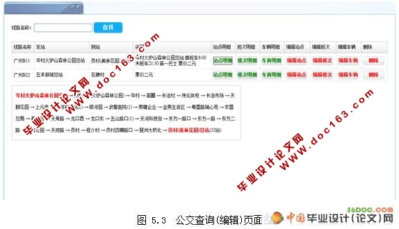BRT公交调度系统的设计与实现(VS2008+SQL2005)