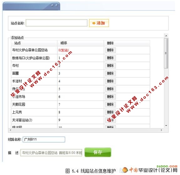 BRT公交调度系统的设计与实现(VS2008+SQL2005)