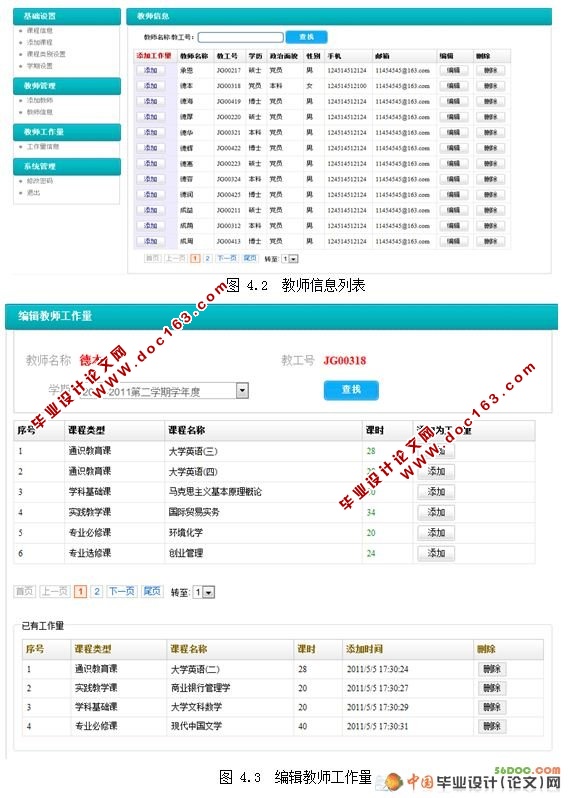 教学工作量管理系统的设计与实现(VS2005+SQL2005)