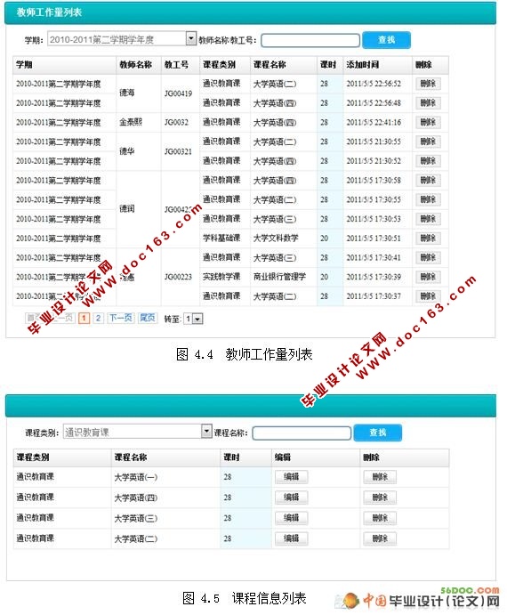 教学工作量管理系统的设计与实现(VS2005+SQL2005)