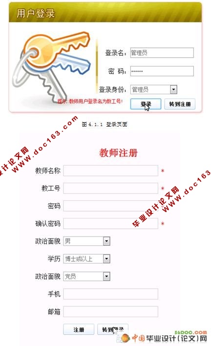 教学工作量管理系统的设计与实现(VS2005+SQL2005)