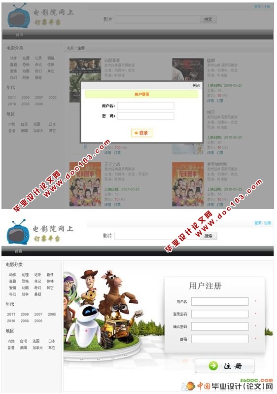 电影院网上订票系统的设计(VS2008+SQL2008)