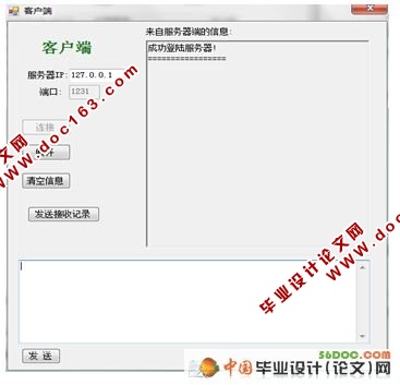 消息发送服务器的设计(CS架构)(VS2008+SQL2005)