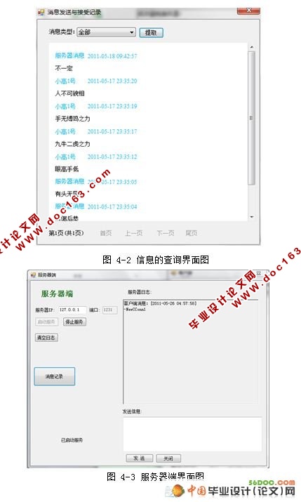 消息发送服务器的设计(CS架构)(VS2008+SQL2005)