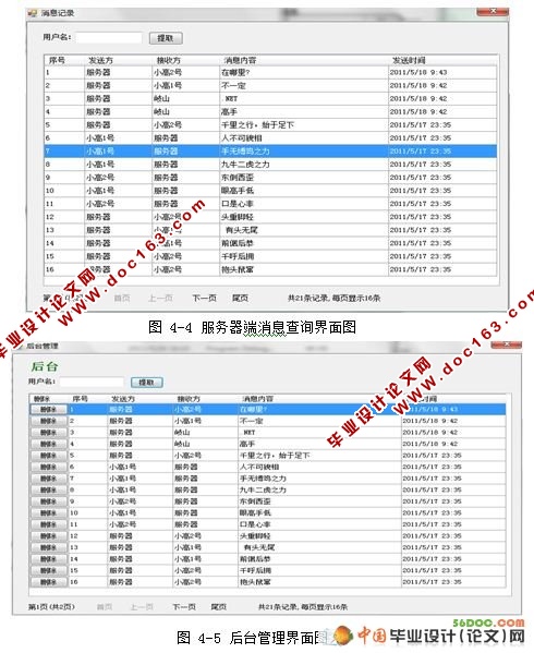 消息发送服务器的设计(CS架构)(VS2008+SQL2005)