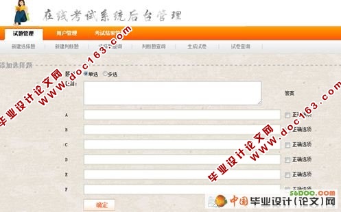 在线考试系统的设计与实现(VS2008+SQL2005)