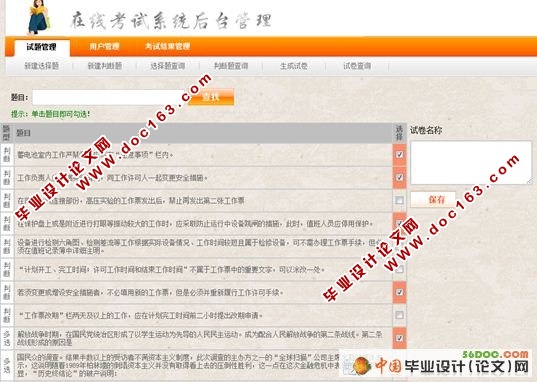 在线考试系统的设计与实现(VS2008+SQL2005)
