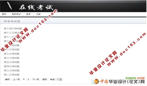 在线考试系统的设计与实现(VS2008+SQL2005)