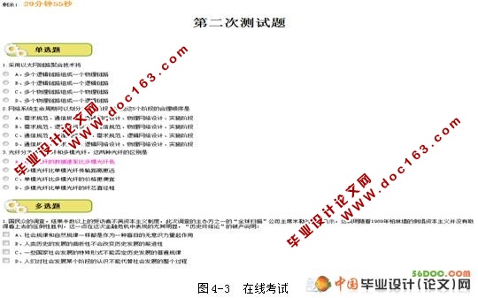 在线考试系统的设计与实现(VS2008+SQL2005)